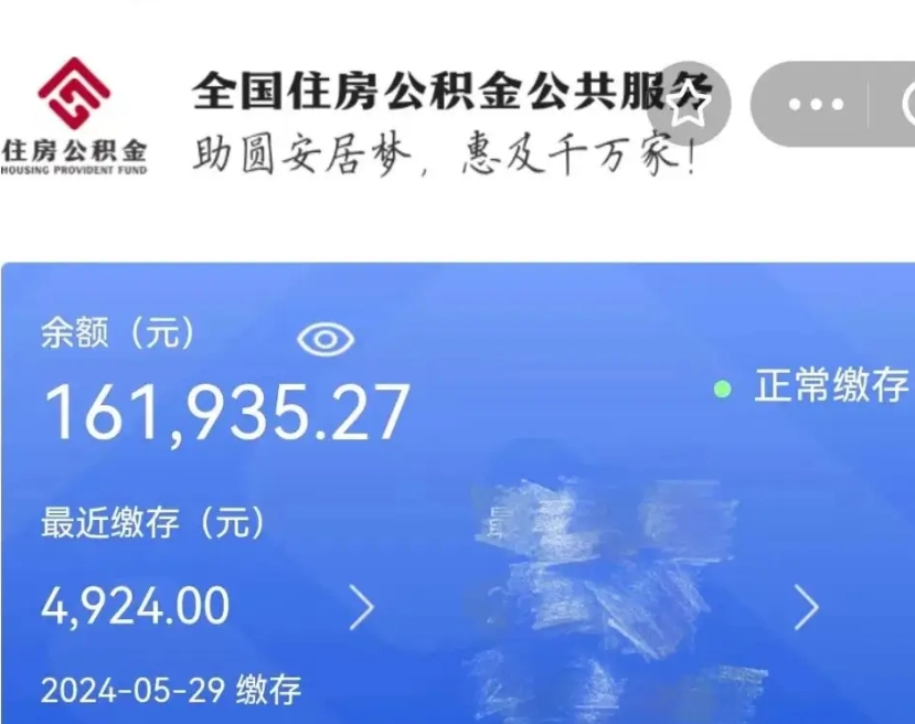 淮北东莞公积金提取也太难了（淮北东莞公积金提取新政策）
