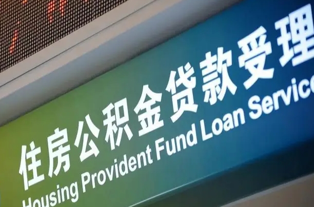 淮北西安公积金代办（淮北西安公积金代办服务）